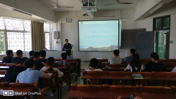 20180517-校讯：海洋工程学院召开2018届贷款毕业生会议.jpg