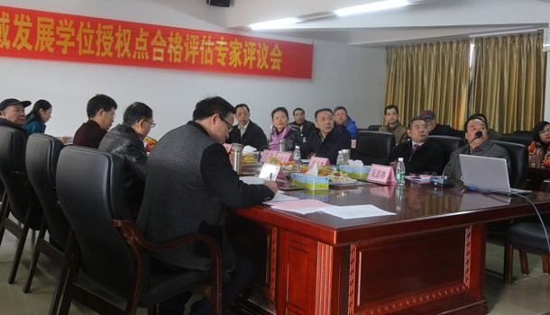 农村与区域发展领域召开学位授权点合格评估专家评议会.JPG