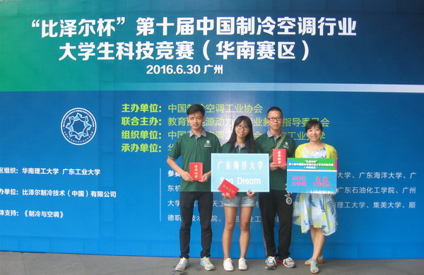 第十届中国制冷空调行业大学生科技竞赛（华南赛区）颁奖现场1.jpg