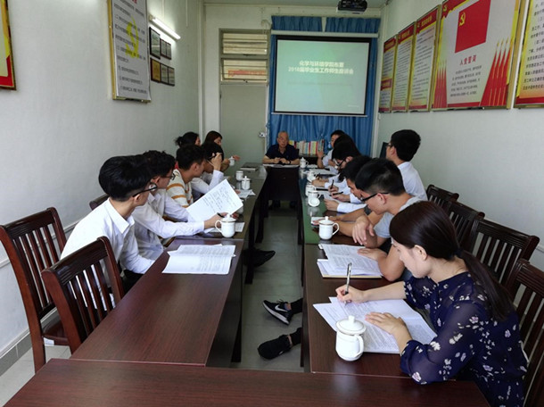 化学与环境学院召开布置2018届毕业生工作师生座谈会_副本.jpg