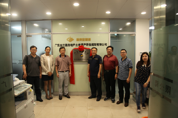 1493021527101288.jpg 管理学院与广东金兰德房地产土地资产评估规划有限公司举行挂牌仪式.JPG