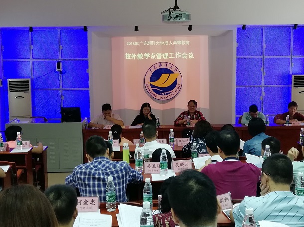 2018年成人高等教育校外教学点管理工作会议现场.jpg