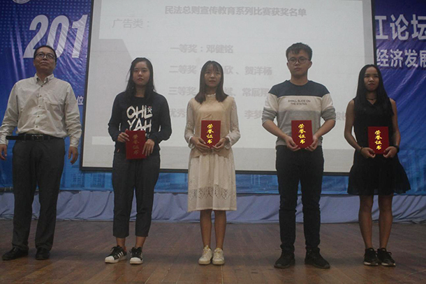 （新闻稿）民法总则宣传教育知识讲座暨活动月颁奖典礼12.jpg