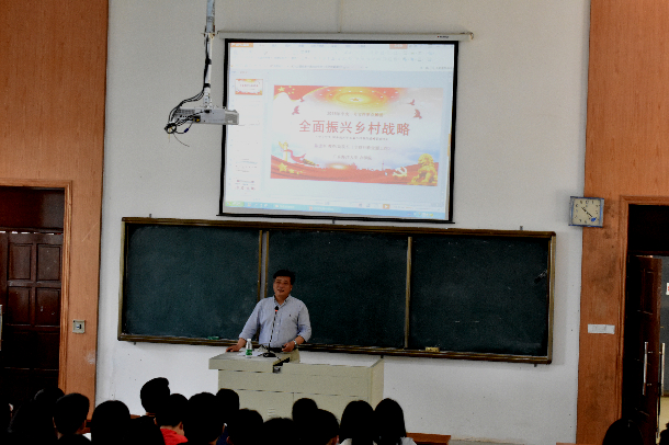 陈院长新学期第一课 乡村振兴战略.jpg