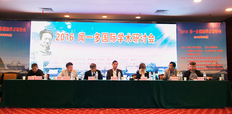 1477628126135093.jpg 李乐平闻一多国际学术会议照片_副本.jpg