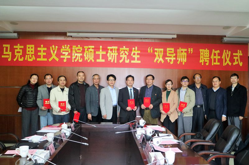马院双导师聘任_副本.jpg