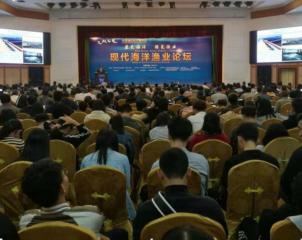 现代海洋渔业论坛.jpg