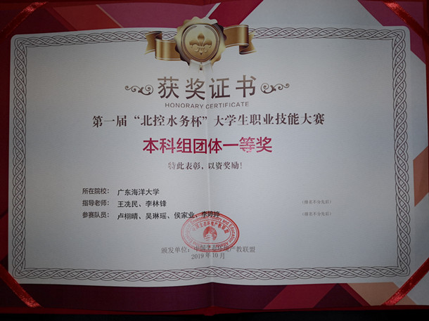 本科团体一等奖_副本.jpg