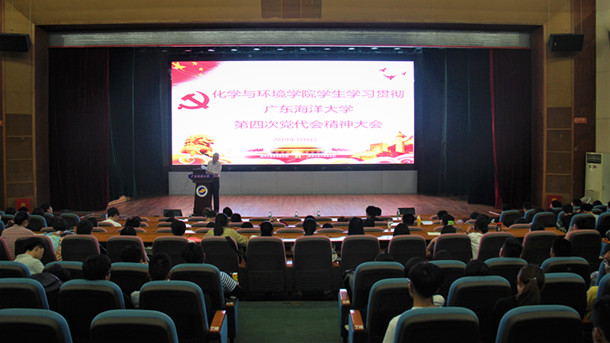 化学与环境学院学生学习贯彻开云kaiyun登录入口第四次党代会精神大会_副本.jpg