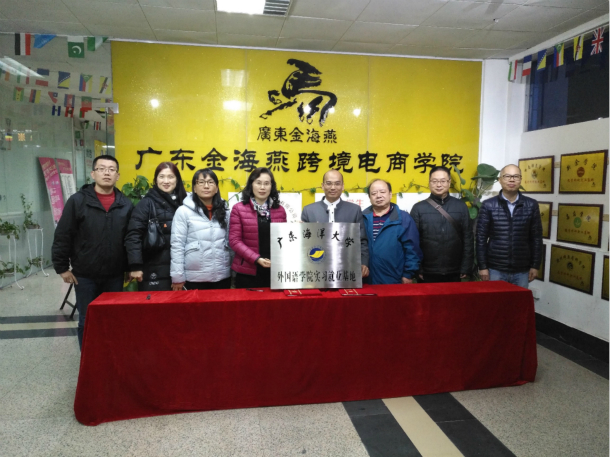 （一）广东金海燕跨境电商学院授牌_meitu_1.jpg