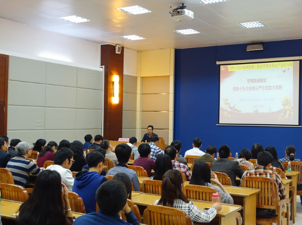 20171204电信学院党委中心组召开学习党的十九大精神宣讲报告会00.jpg