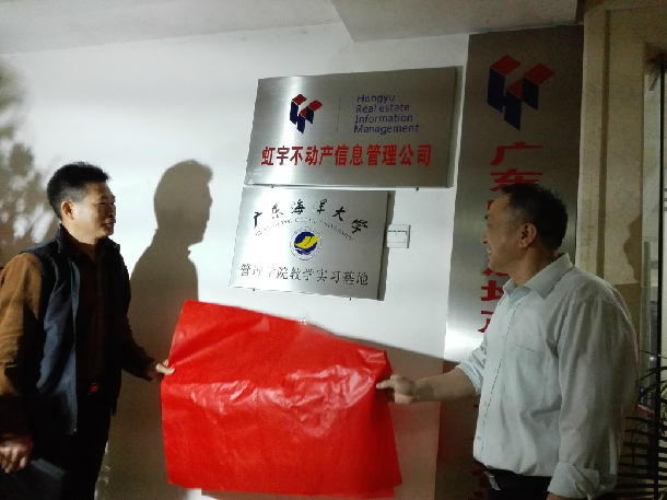 1493021504265075.jpg 管理学院与广东虹宇房地产土地评估咨询有限公司举行挂牌仪式.jpg