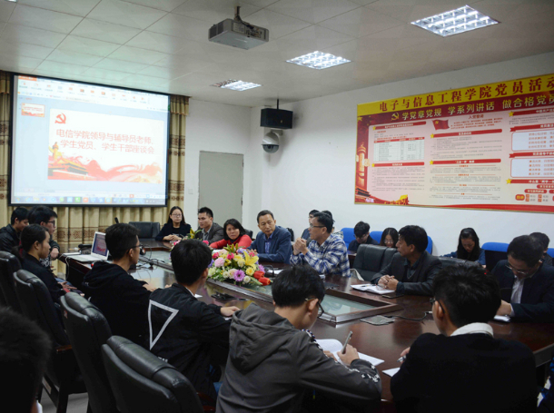 20171214电信学院领导班子召开学生党员干部座谈会00.jpg