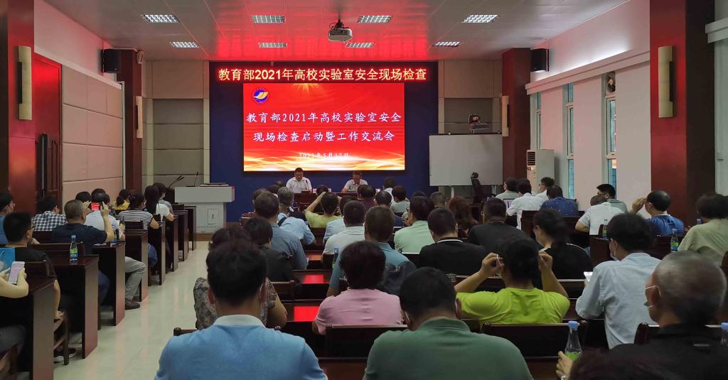 说明: E:\实验室安全管理\实验室安全检查\2021\省教育厅现场检查汇报(5.10)\会议相片\1.jpg